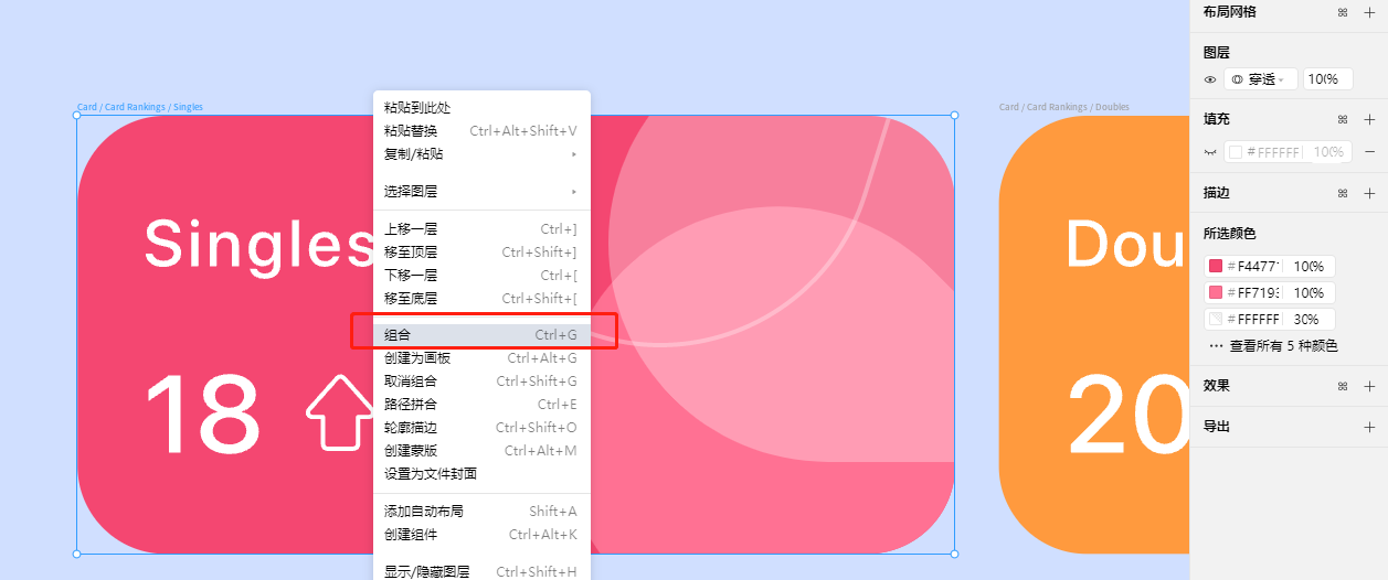 右键选择组合